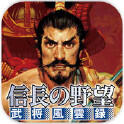 信长之野望4武将风云录