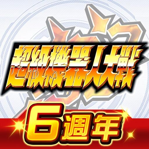 超级机器人大战_台服