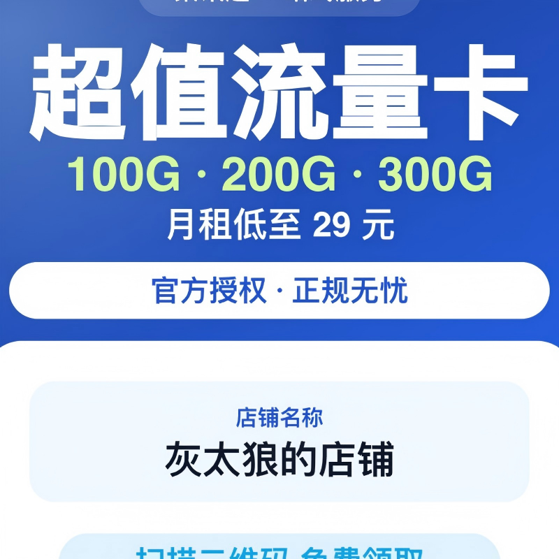 官方流量卡